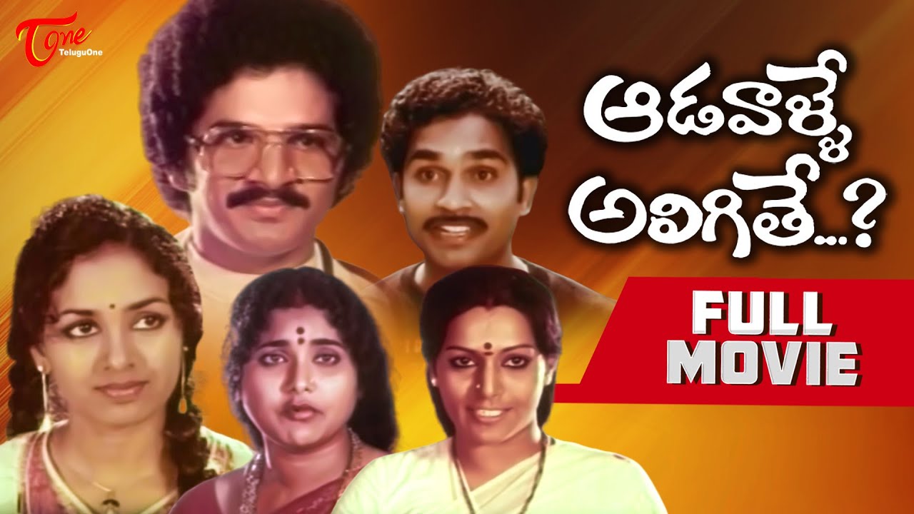 Adavalle Aligithe | Full Length Telugu Movie | Ranganadh, V.Rajeswari | TeluguOne