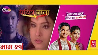 PAVITRA NAATA ll EPS 21 ll NEPALI VERSION OF PAVITRA RISHTA ll पवित्र नाता ll METV HD