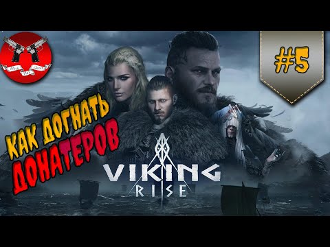 Видео: ГАЙД ПО ЗОЛОТЫМ ГЕРОЯМ ч.1 ✪ Viking rise
