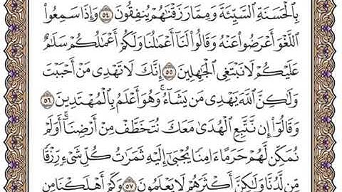 سورة القصص (55-70)