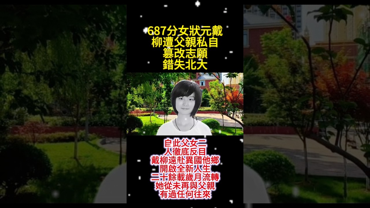 状元女儿遭父亲篡改志愿，反目远走他乡