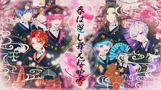 【亜沙書き下ろし】春は麗し舞え桜吹雪 / いれいす【オリジナル曲】【新世代歌い手グループ】