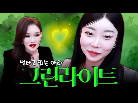 2024.10.11 장추자 방송 - 요즘 즐거운 썸녀 [랑이, <strong>아라</strong>]