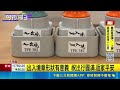 桃園機場硬闖關！過期護照用筆塗改想飛出國 男子當場遭識破遭判刑1年2個月｜三立新聞LIVE