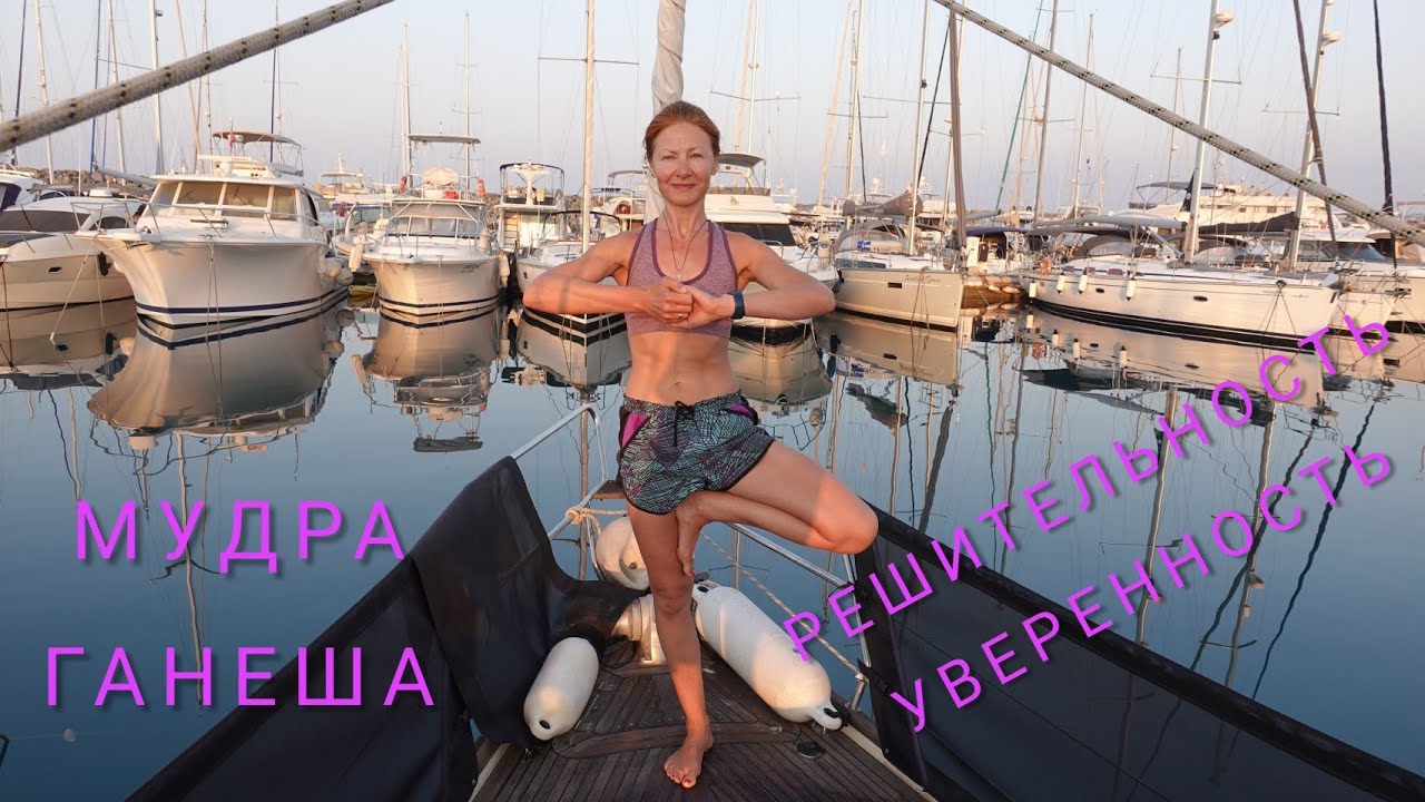 Мудра Ганеша. Решительность и уверенность.