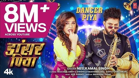 #video DANCER PIYA | Latest Bhojpuri Song 2025 | Neelkamal Singh | Shrishti T-Series#lrppofficial