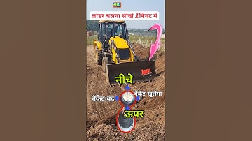 Jcb Ka Loader Chalana Sikhe || जेसीबी का लोडर कैसे चलाएं || Jcb Ka Loader Kaise Chalaye