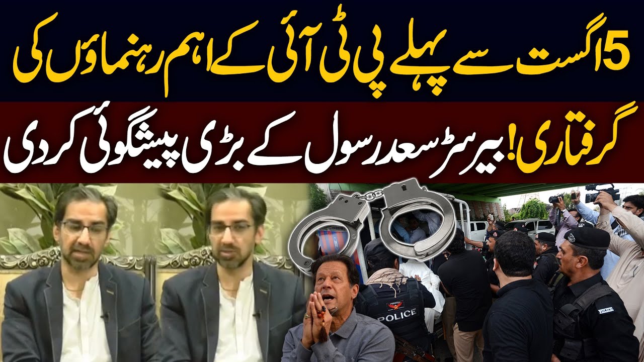 Major PTI Arrests Expected Before August 5 | Barrister Saad Rasool ...