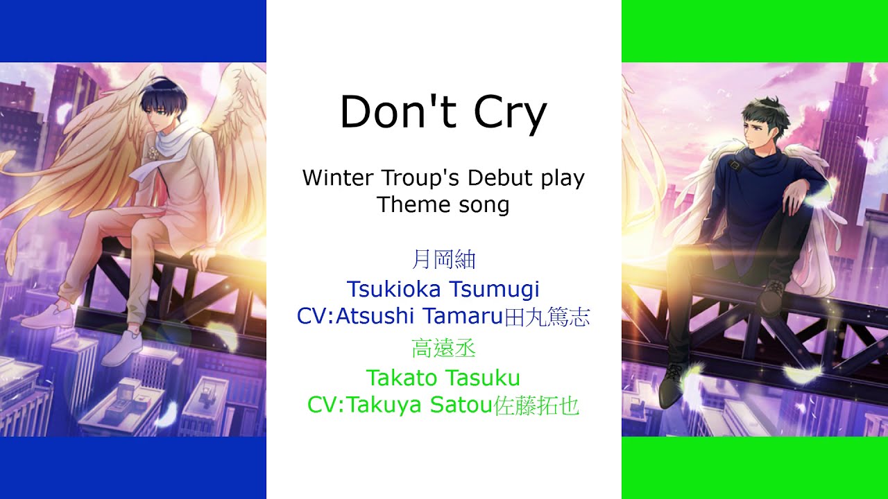 [A3!]Don't Cry... {KAN/ROM/EN/中}