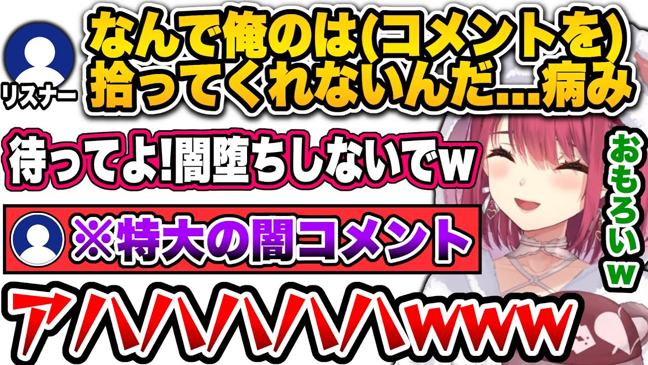 嫉妬に狂い闇堕ちするリスナーと慰めるマリン船長という珍しいプロレス芸が展開されるスパチャ雑談面白まとめ【宝鐘マリン/ホロライブ】