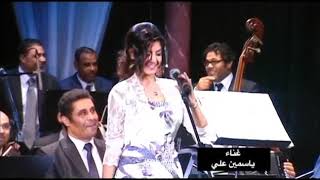 Yasmin Ali - Seebt Alya Nafsi