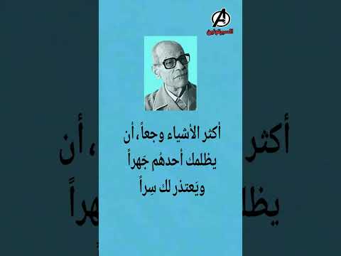 أجمل  أقوال للكاتب نجيب محفوظ