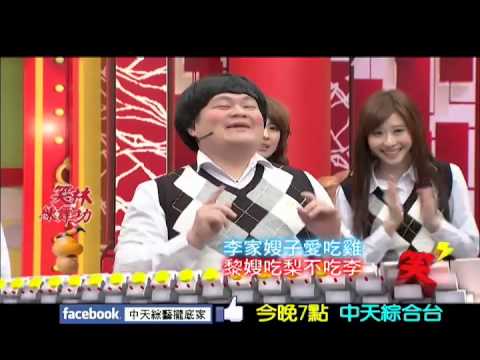 中天綜合台《笑林練舞功》　02/11預告