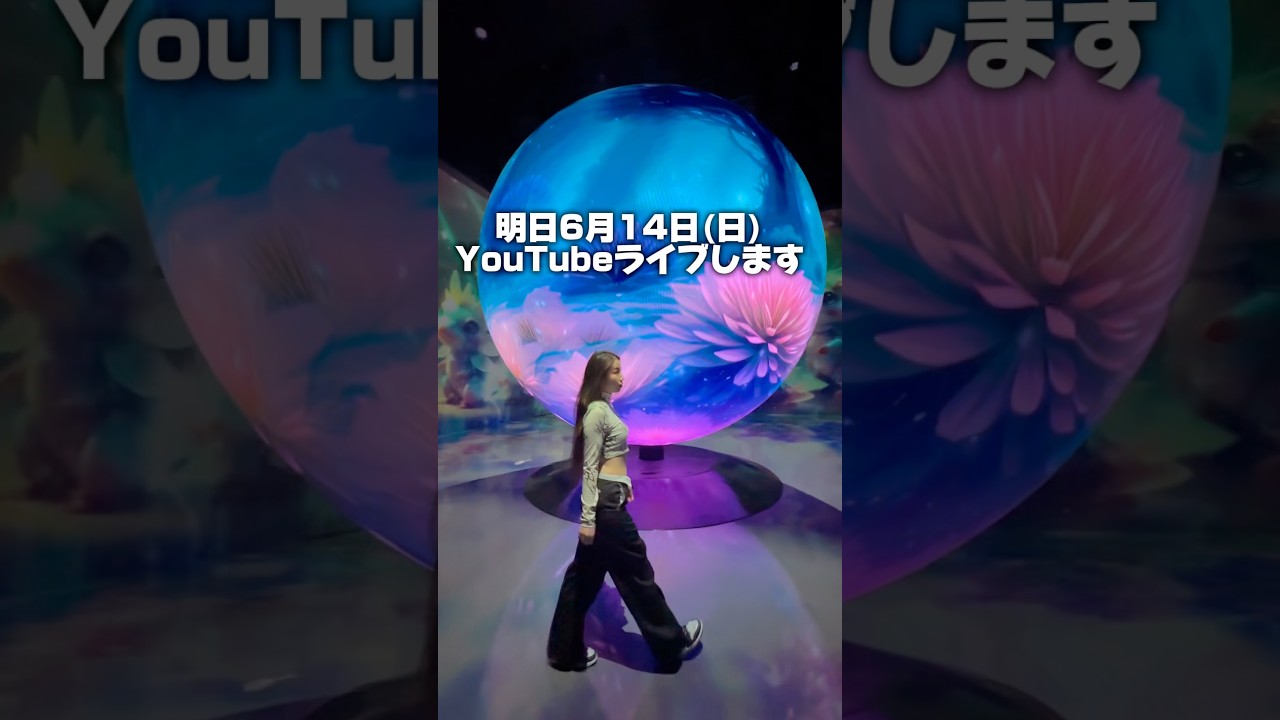 【告知】明日21時からYouTubeライブします！#shorts #youtube #生配信 #ライブ #ライブ配信