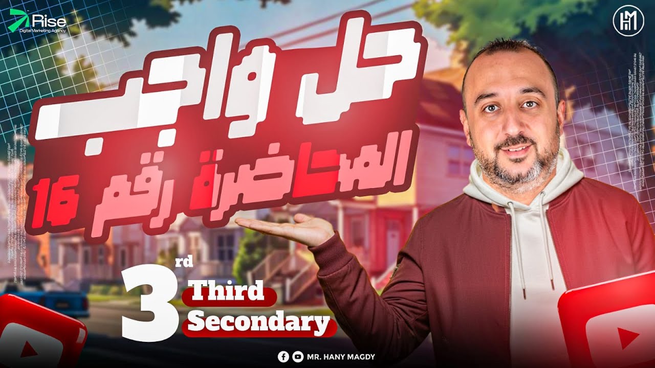 Lec.16 -  Homework M.A - ( Unit 5 Grammar + part 2 ) - Mr. Hany Magdy 2026 - 3rd. Sec. Grade