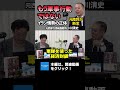 元陸将が断言「もう軍事行動じゃない」イラン情勢の正体 #shorts