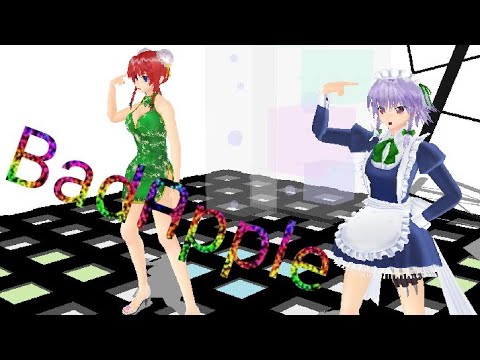 【東方MMD】めーさくでBadApple！