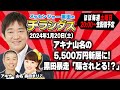 メッセンジャー黒田のチラシダス #7