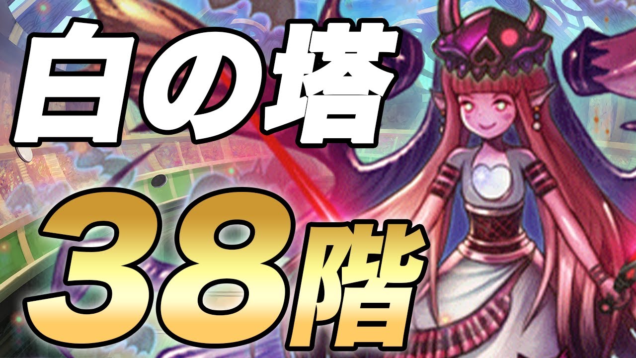 オセロニア】白の塔【38階】攻略とおすすめデッキ｜ゲームエイト