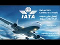 IATA Course IATA Certificate شهادة أياتا كورس اياتا 