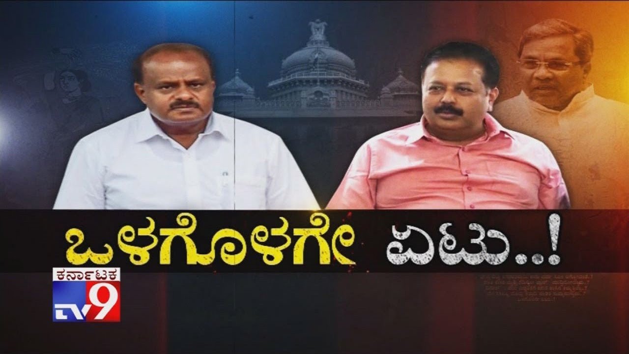 ಒಳಗೊಳಗೇ ಏಟು..! Debate on Cheluvarayaswamy Statement Against HD Kumaraswamy On Govt's Stability ಒಳಗೊಳಗೇ ಏಟು..! Debate on Cheluvarayaswamy Statement Against HD Kumaraswamy On Govt's Stability