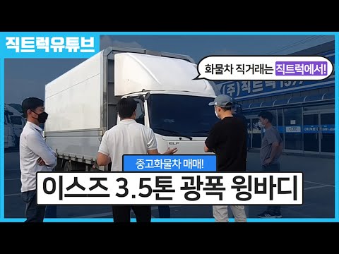 Helped with the direct sale of a used Isuzu 3.5-ton wide wing-body truck~ !!