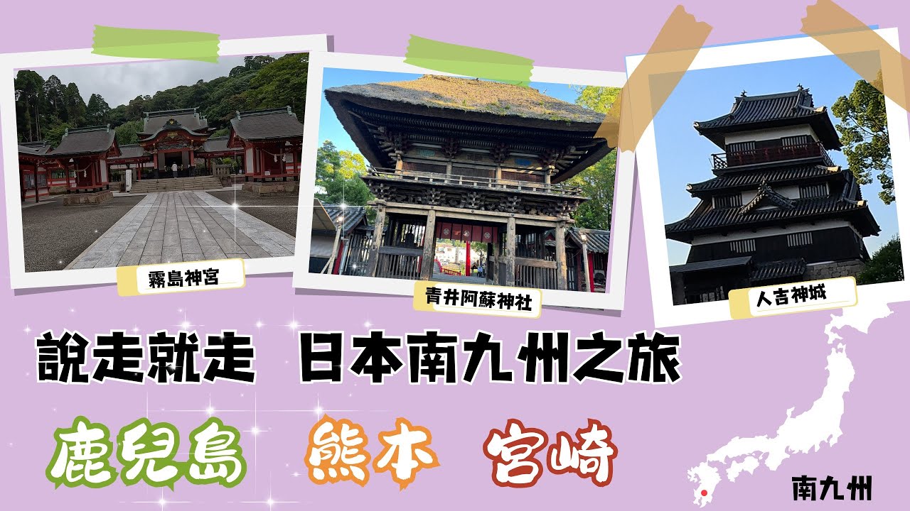 日本南九州自駕行程推薦- 上班族的5天4夜自駕日本小旅行, 日本鄉下讓人好舒壓_日本南九州Day1