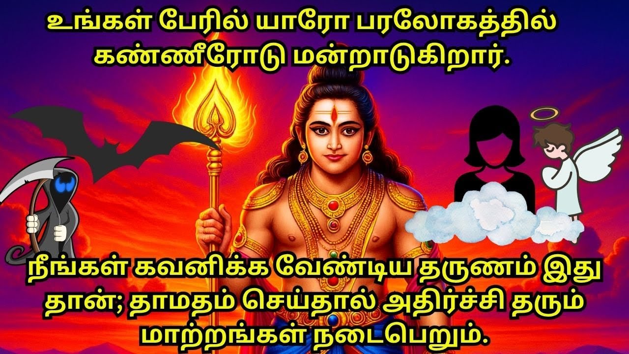 உங்கள் பேரில் யாரோ சொர்க்கத்தில் கண்ணீரோடு மன்றாடுகிறார்.நீங்கள் கவனிக்க வேண்டிய தருணம் இது தான்;