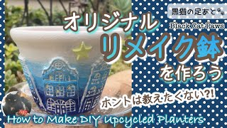 vlog195多肉植物】2024、8 夏の多肉事。デコパージュでリメイク鉢缶