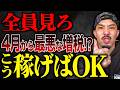 【政府の罠】毎月手取りが減るひっそり増税が今月から発動。。今、会社員がすべきことはコレだ‼