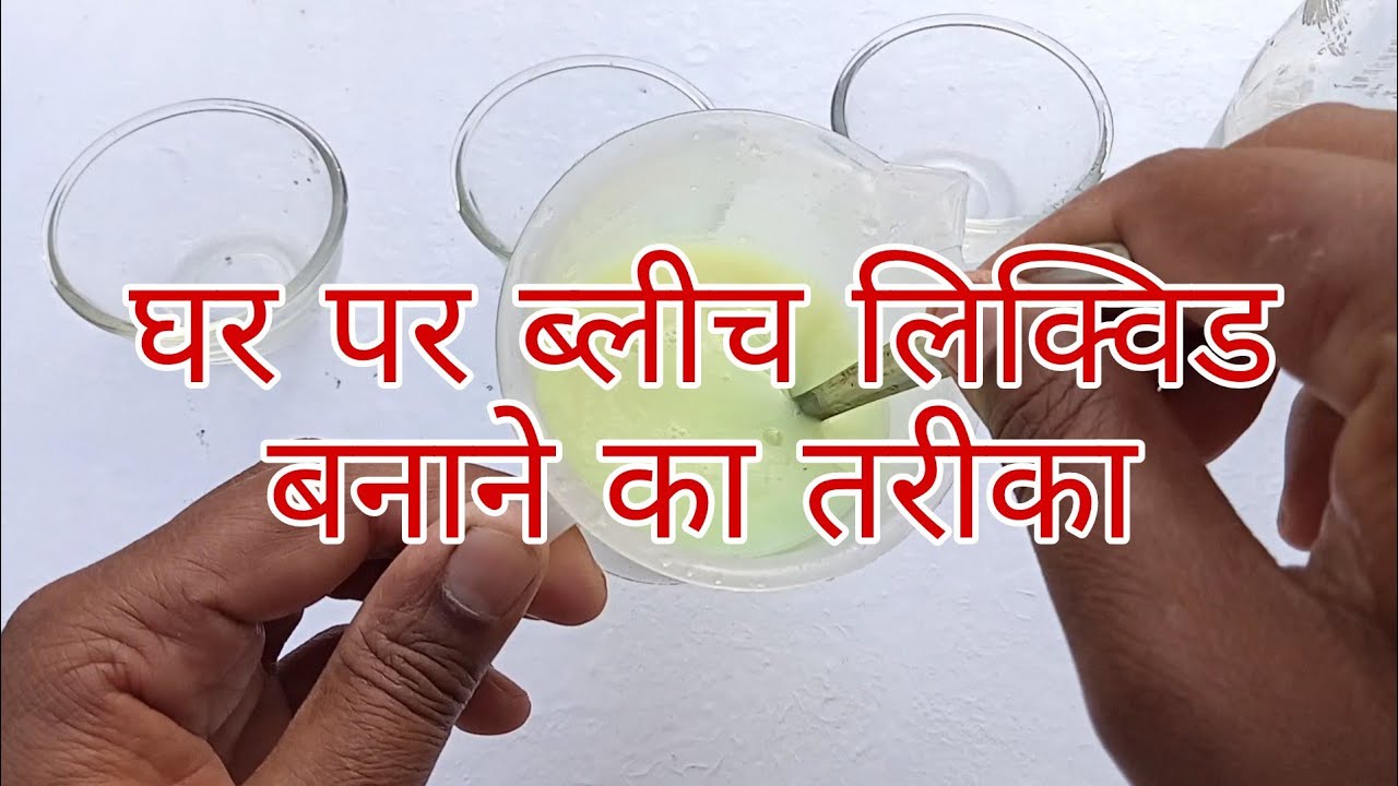 Ghar Per Bleach Liquid Banane Ka Tarika YouTube
