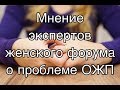 Женский форум!Вопрос потенциальной будущей разведёнки с двумя прицепами!