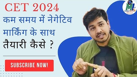 CET की कम समय में तैयारी नेगेटिव मार्किंग के साथ कैसे ? | By Subhash Charan