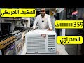ارخص مكيف 2 طن في العراق ماركة HM غاز R22 