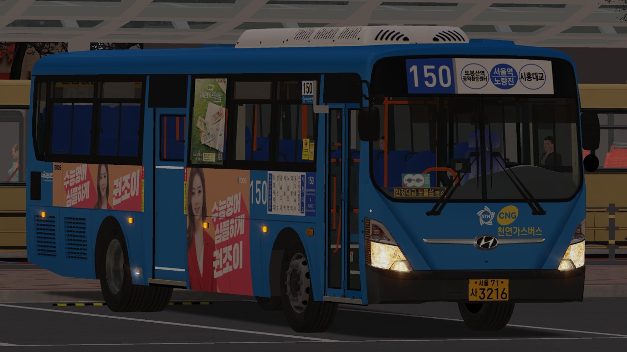 [OMSI2] 서울교통네트웍 150번 (현대 뉴 슈퍼 에어로시티CNG 2015MY) | 남천 레거시픽스 555번(용원해수욕장~대청항구)