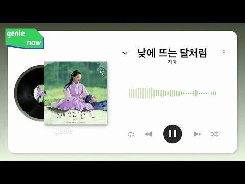 지아 (Zia) - 낮에 뜨는 달처럼 (Like Moon in the day) | 낮에 뜨는 달 OST | #리릭비디오 #Lyrics