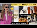 Покупки Chanel 🕶 Hermes👠Шопинг влог🛍 Обувь* Одежда* Косметика* Рецепт кето ПИЦЦА 🍕