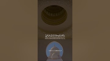 تلاوة رائعة |(إن الله وملائكته يصلون على النبي …)بصوت الشيخ سعد الغامدي