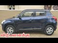 MARUTHI SUZUKI SWIFT VXI CAR FOR SALE/குறைந்த விலையில் SWIFT VXI கார் விற்பனைக்கு