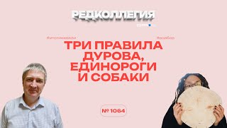 Над Telegram Нависла Угроза? А Читинские Депутаты Не Могут Объяснить Законы