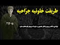 خلوتيه جر احيه فرقه ای با آداب ورسوم و اذکار مخصوص به خود که درچهار قاره فعالیت دارد خلوتيه جر احيه فرقه ای با آداب ورسوم و اذکار مخصوص به خود که درچهار قاره فعالیت دارد