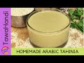 Best arabic tahinia tahini only two ingredients supper easy recipe for arabic tahini