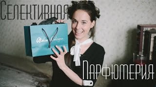 Покупка парфюмерии Atelier Cologne | Магазин MOLECULE