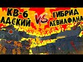 Гибрид Левиафан VS Адский КВ 6 Gerand - "Гладиаторские бои" - Мультики про танки