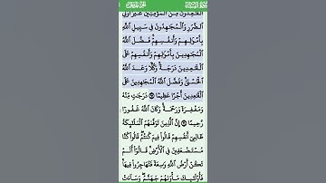 الآية 95.ٍ..96 من سورة النساء تلاوة خاشعة