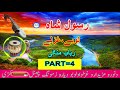 Rasool Shah Best Pashto Songs Lamba Lamba Full Album Part 4 Mp3 Rabab Mangi