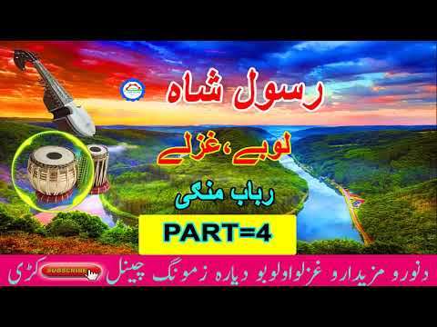 Rasool Shah Best Pashto Songs Lamba Lamba Full Album Part 4 Mp3 Rabab Mangi 