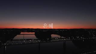 🌆[PLAY list]🌆신앙생활에  배경음악이  있다면  이런  찬양이  좋겠네,