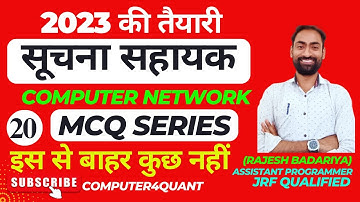 सूचना सहायक 2023 महत्वपूर्ण प्रश्न सीरीज | Computer Network - 20 | Informatics assistant