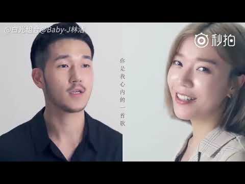 白光組合、Baby-J林洁《你是我心內的一首歌》